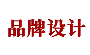 溫州logo設(shè)計(jì)公司簡(jiǎn)介